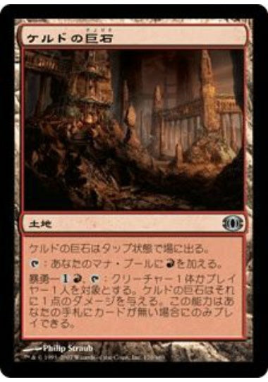 (日)ケルドの巨石 / Keldon Megaliths【FUT】 No.170