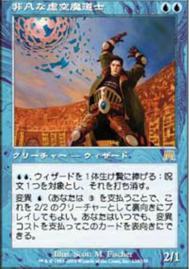 (日)【Foil】非凡な虚空魔道士 / Voidmage Prodigy【ONS】 No.120