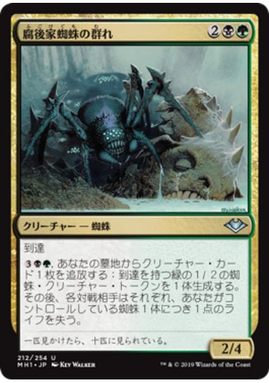 (日)【Foil】腐後家蜘蛛の群れ / Rotwidow Pack【MH1】 No.212