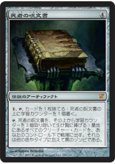 (日)【Foil】死者の呪文書 / Grimoire of the Dead【ISD】 No.226