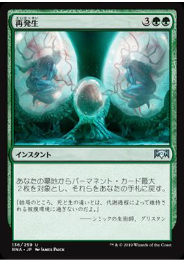 (日)【Foil】再発生 / Regenesis【RNA】 No.136