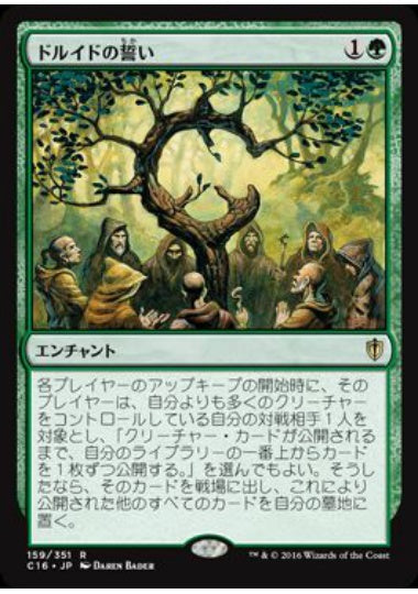 (日)ドルイドの誓い / Oath of Druids【C16】 No.159