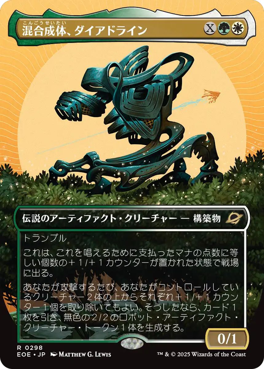 (日)混合成体、ダイアドライン / Dyadrine, Synthesis Amalgam ★ボーダーレス★(「戦いの余韻」) 【EOE】 No.298