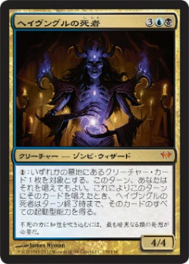 (日)【Foil】ヘイヴングルの死者 / Havengul Lich【DKA】 No.139