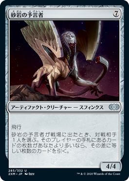 (日)【Foil】砂岩の予言者 / Sandstone Oracle【2XM】 No.285