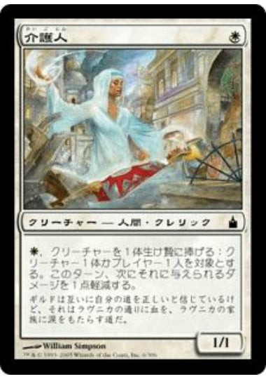 (日)【Foil】介護人 / Caregiver【RAV】 No.006