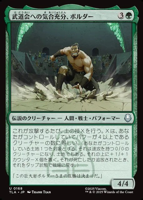 (日)【Foil】武道会への気合充分、ボルダー / The Boulder, Ready to Rumble【TLA】 No.168