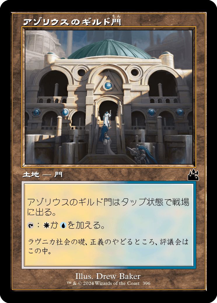 (日)【Foil】アゾリウスのギルド門 / Azorius Guildgate ★ショーケース枠★(旧枠加工カード) 【RVR】 No.396
