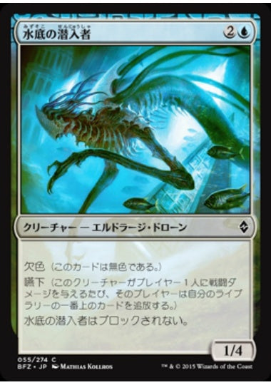 (日)【Foil】水底の潜入者 / Benthic Infiltrator【BFZ】 No.055