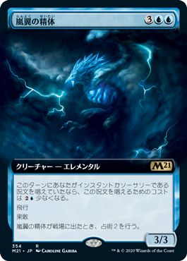 (日)嵐翼の精体 / Stormwing Entity ★拡張枠★ 【M21】 No.354