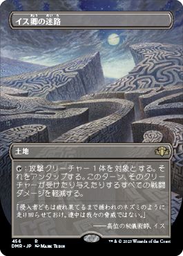 (日)【Foil】イス卿の迷路 / Maze of Ith ★拡張枠★ 【DMR】 No.456