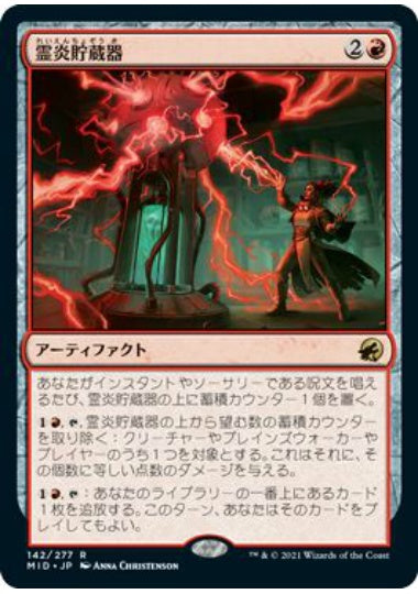 (日)【Foil】霊炎貯蔵器 / Geistflame Reservoir【MID】 No.142