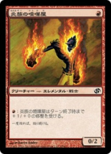 (日)炎族の喧嘩屋 / Flamekin Brawler【JVSC】 No.035