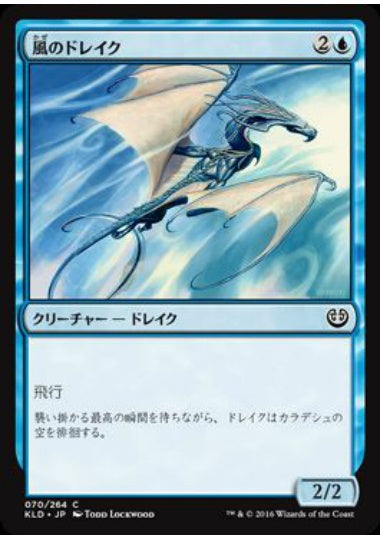 (日)【Foil】風のドレイク / Wind Drake【KLD】 No.070