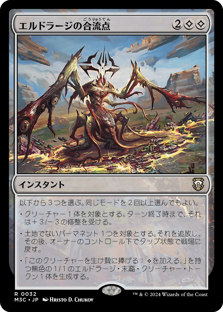(日)エルドラージの合流点 / Eldrazi Confluence【M3C】 No.032