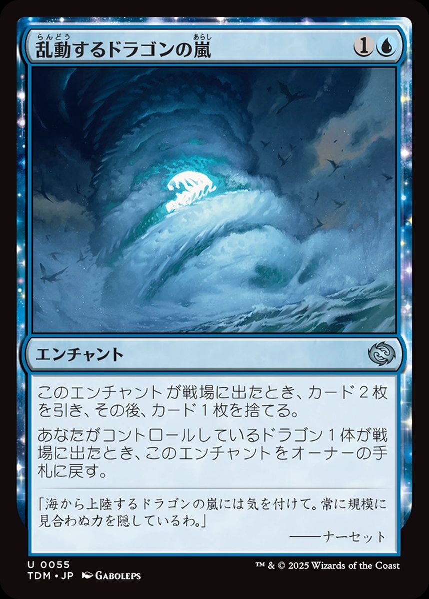 (日)【Foil】乱動するドラゴンの嵐 / Roiling Dragonstorm【TDM】 No.055