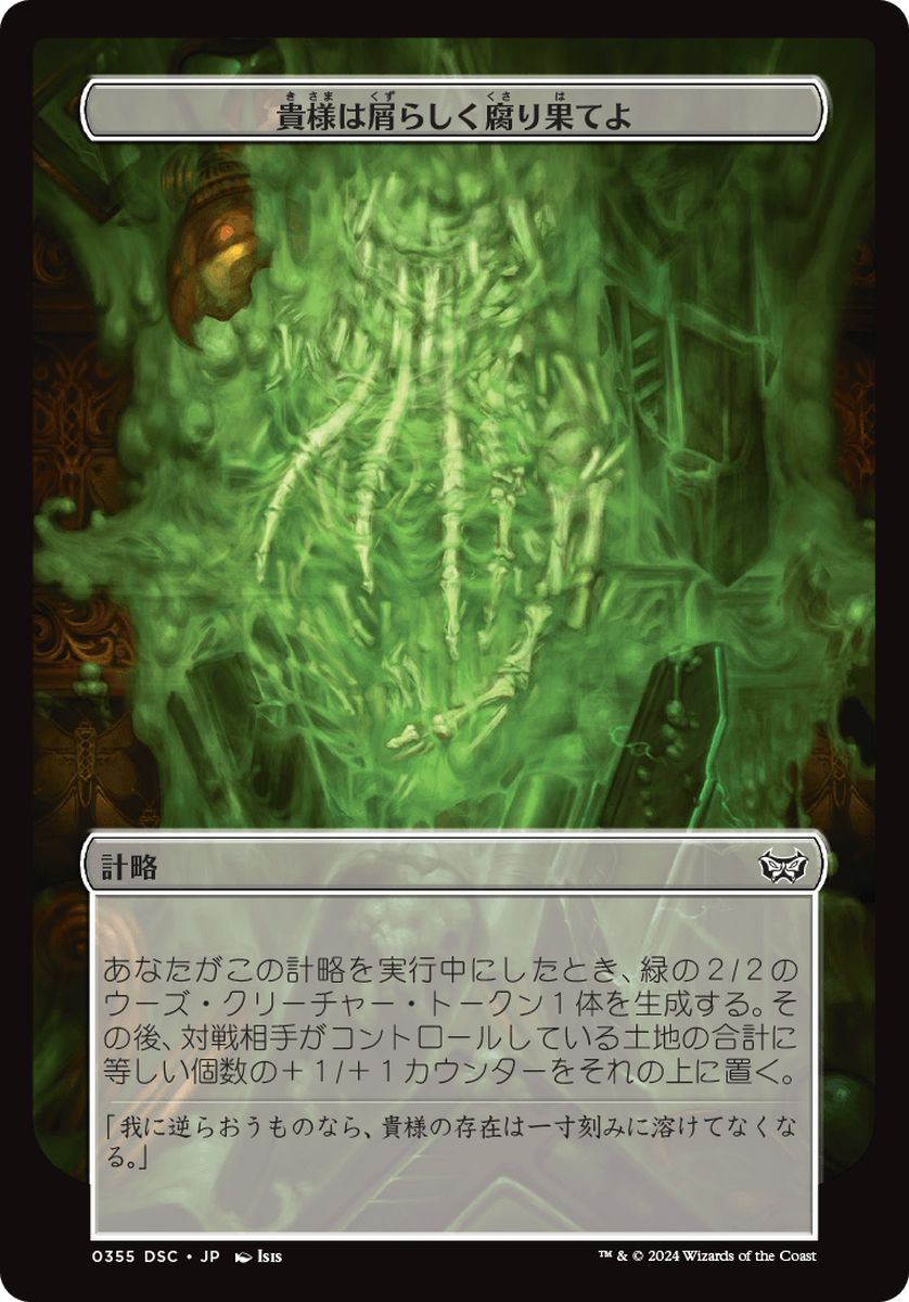 (日)貴様は屑らしく腐り果てよ / Rot Like the Scum You Are【DSC-SCHEME】 【大判カード】 No.355