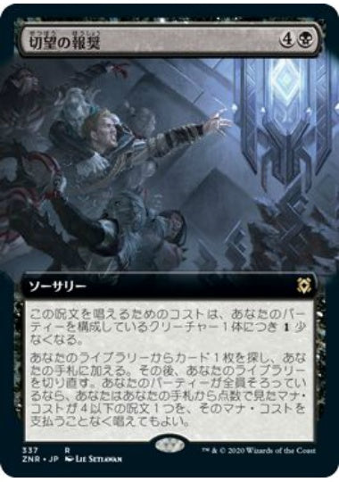 (日)【Foil】切望の報奨 / Coveted Prize ★拡張枠★ 【ZNR】 No.337