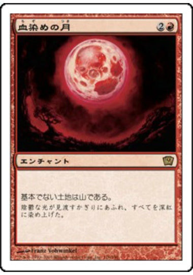 (日)【Foil】血染めの月 / Blood Moon【9ED】 No.176