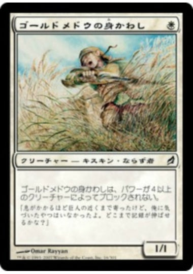 (日)【Foil】ゴールドメドウの身かわし / Goldmeadow Dodger【LRW】 No.016