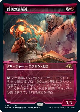 (日)【Foil】屑鉄の溶接者 / Scrap Welder ★ショーケース枠★(淡光フレーム・カード) 【NEO】 No.388