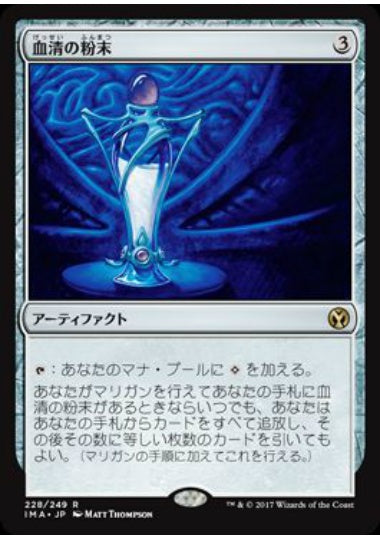 (日)【Foil】血清の粉末 / Serum Powder【IMA】 No.228