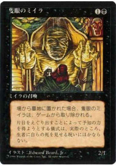 (日)隻眼のミイラ / Cyclopean Mummy【4ED】 黒枠 No.128
