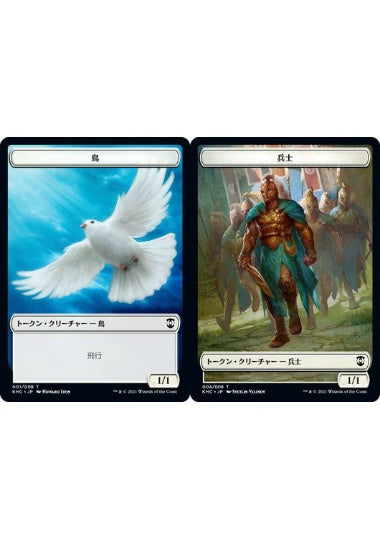 (日)鳥トークン / Bird Token No.001 - 兵士トークン / Soldier Token【KHC-TOKEN】 No.004