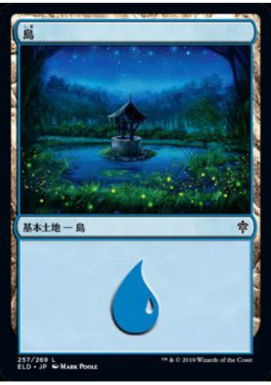 (日)島 / Island【ELD】 No.257