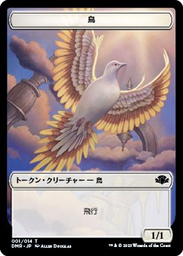 (日)鳥トークン / Bird Token【DMR-TOKEN】 No.001