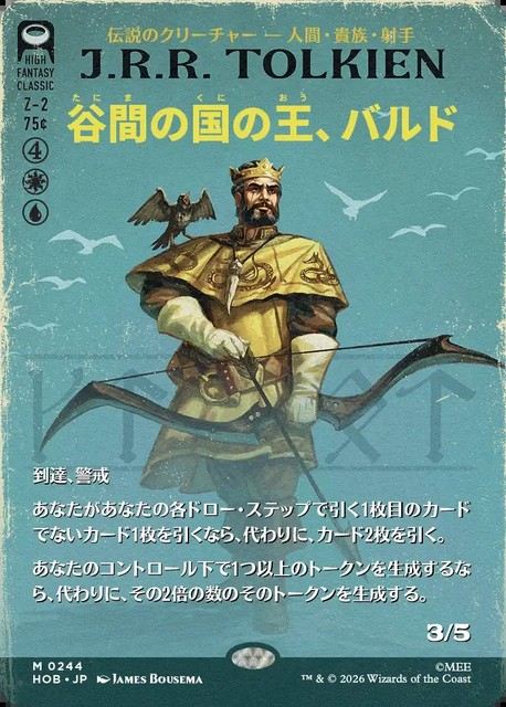 (日)【Foil】谷間の国の王、バルド / Bard, King of Dale ★ショーケース枠★(「ブックカバー・カード」) 【HOB】 No.244