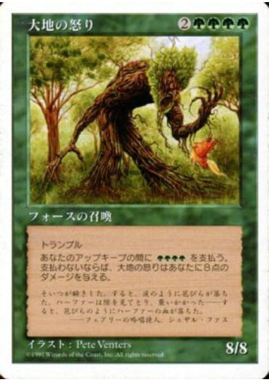 (日)大地の怒り / Force of Nature【5ED】 No.294