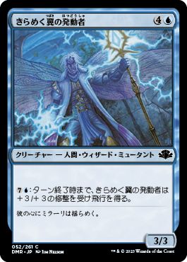 (日)【Foil】きらめく翼の発動者 / Glintwing Invoker【DMR】 No.052