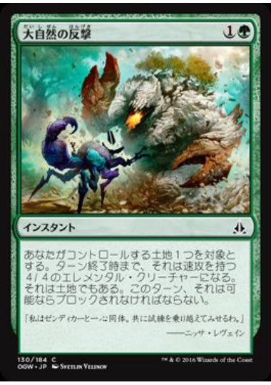 (日)【Foil】大自然の反撃 / Elemental Uprising【OGW】 No.130