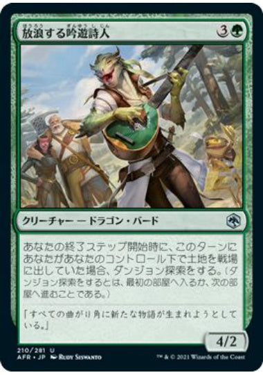 (日)放浪する吟遊詩人 / Wandering Troubadour【AFR】 No.210