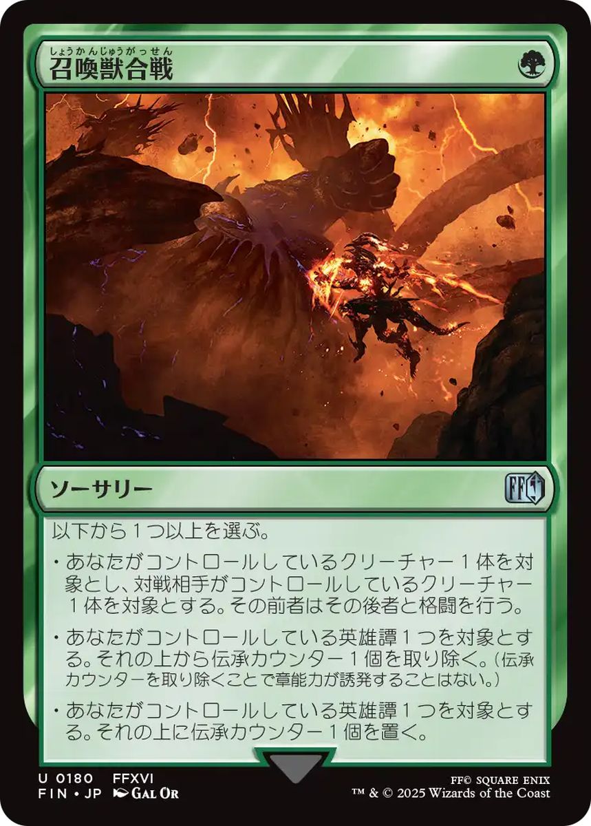 (日)【Foil】召喚獣合戦 / Clash of the Eikons【FIN】 No.180