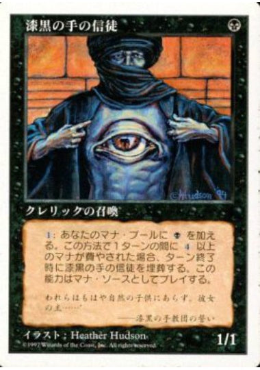 (日)漆黒の手の信徒 / Initiates of the Ebon Hand【5ED】 No.169