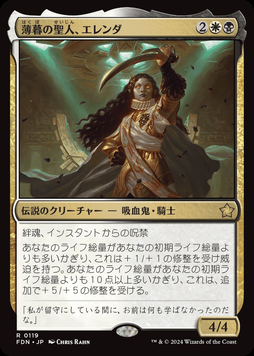 (日)【Foil】薄暮の聖人、エレンダ / Elenda, Saint of Dusk【FDN】 No.119