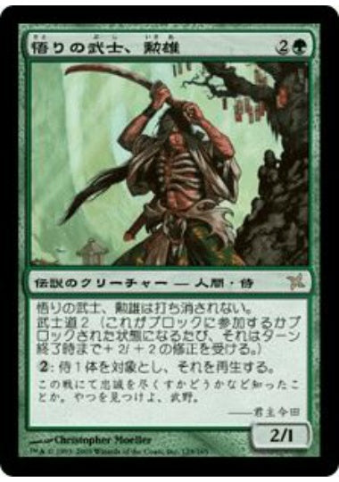 (日)【Foil】悟りの武士、勲雄 / Isao, Enlightened Bushi【BOK】 No.129