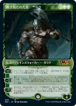 (日)【Foil】解き放たれた者、ガラク / Garruk, Unleashed ★ショーケース枠★ 【M21】 No.305