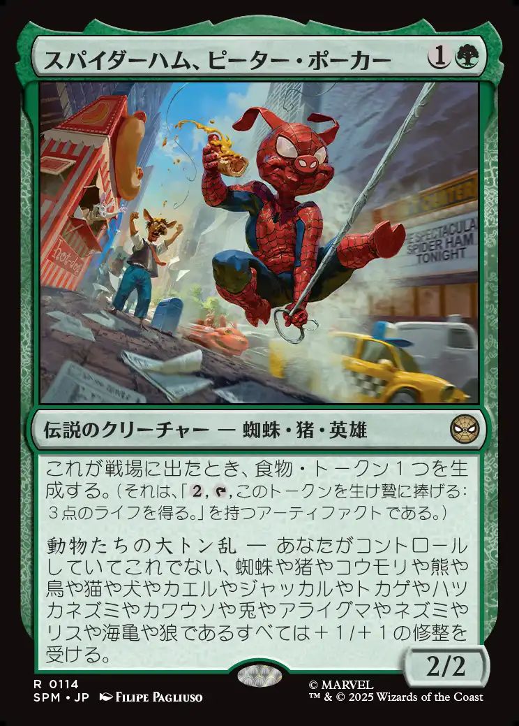 (日)【Foil】スパイダーハム、ピーター・ポーカー / Spider-Ham, Peter Porker【SPM】 No.114