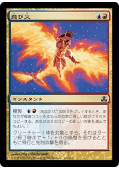 (日)飛び火 / Leap of Flame【GPT】 No.121