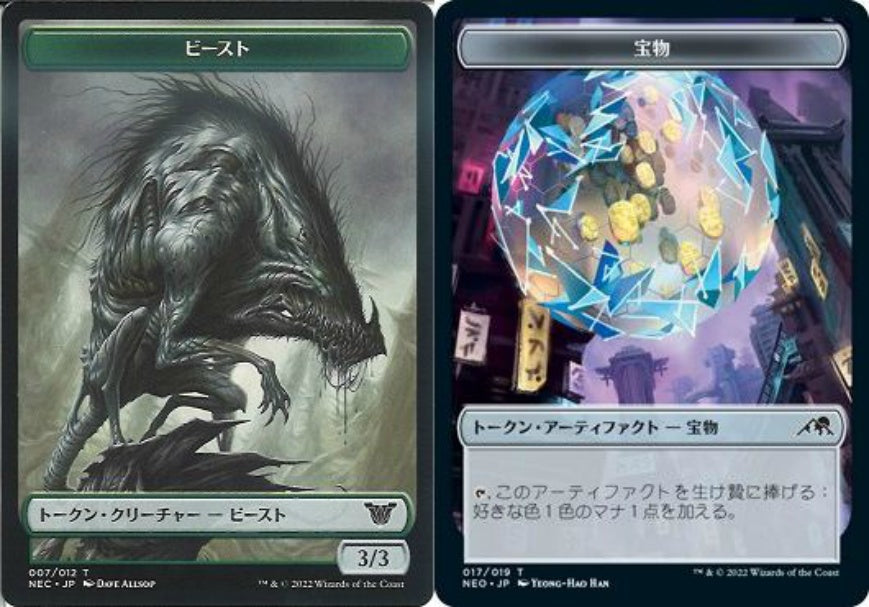 (日)ビーストトークン / Beast Token No.007 - 宝物トークン / Treasure Token【NEC-TOKEN】 No.17