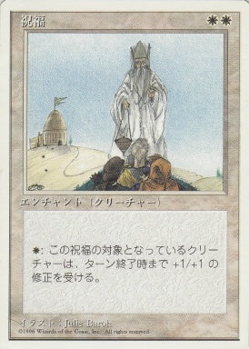 (日)祝福 / Blessing【4ED】 白枠 No.009
