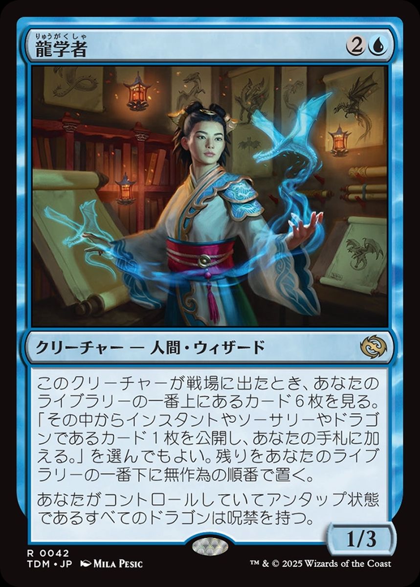 (日)【Foil】龍学者 / Dragonologist【TDM】 No.042