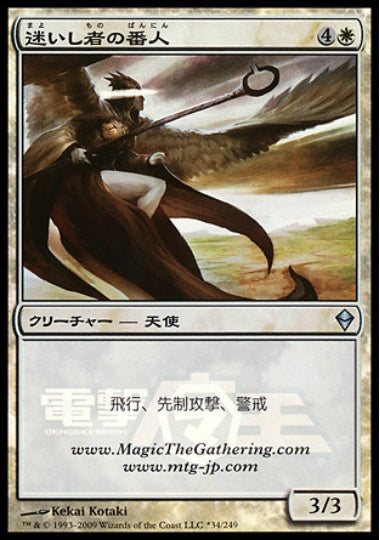 (日)【Foil】迷いし者の番人 / Shepherd of the Lost【PRM】電撃キャラクターフェスティバル2009プロモ No.094