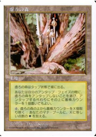 (日)虚ろの森 / Hollow Trees【5ED】 No.418