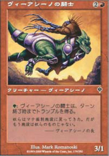 (日)【Foil】ヴィーアシーノの闘士 / Viashino Grappler【INV】 No.179
