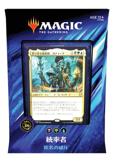 (日)統率者2019 デッキ 匿名の威圧/Faceless Menace 2019【BOX】 ※発送方法は「ゆうパック」を選択してください。