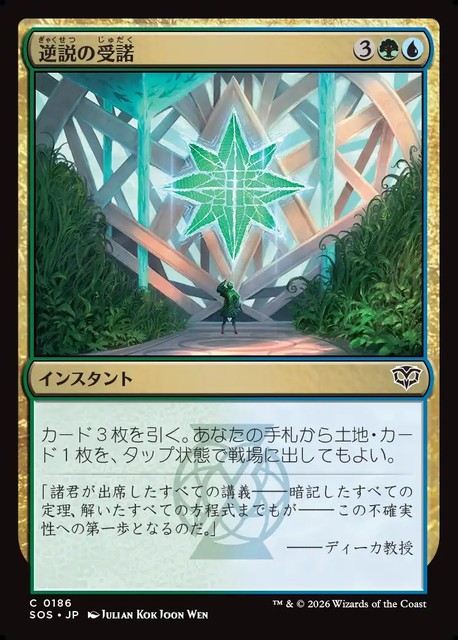 (日)【Foil】逆説の受諾 / Embrace the Paradox【SOS】 No.186
